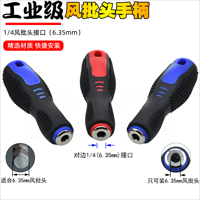 1/4风批头手柄6.35批咀把手夹头