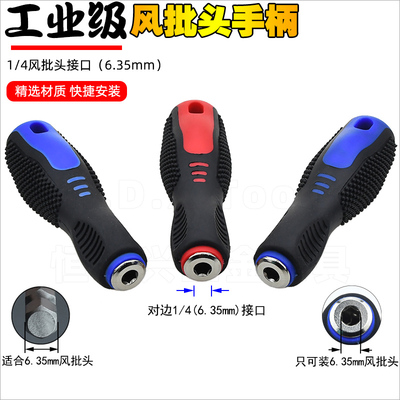 1/4风批头手柄6.35批咀把手夹头