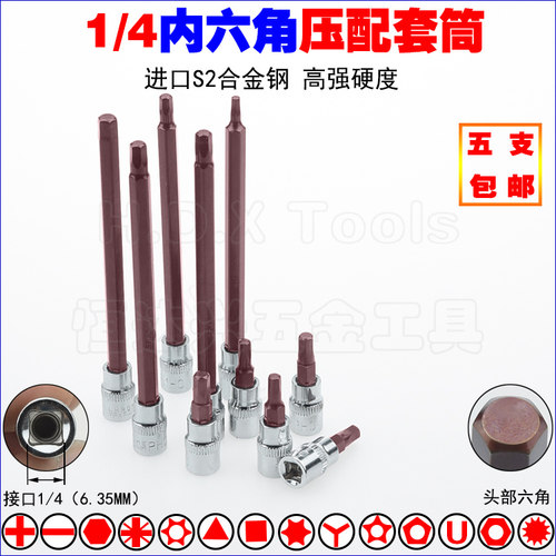 1/4内六角压批套筒 小飞6.35压配压胚旋具套筒头加长起子H2H4H5H6