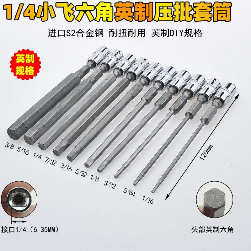 1/4英制套筒旋具套筒小飞扳子6.3