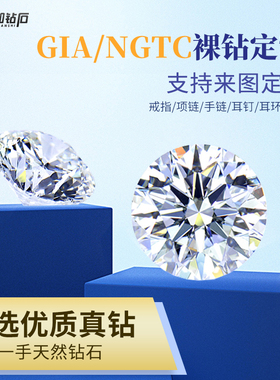 GIA裸钻裸石可拿图定制NGTC求婚订婚真钻戒指项链手链吊坠耳钉
