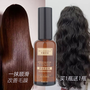 布雷尔丽摩洛哥坚果莹润香氛护发精油柔顺改善干枯毛躁分叉打结女