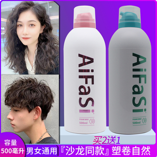 aifasi爱发丝弹力塑型泡沫发蜡理发店专用卷发泡泡定型蓬松摩丝女