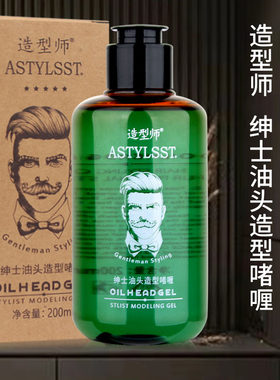 造型师油头造型啫喱持久定型蓬松