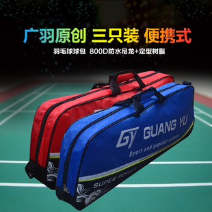 3支装羽球拍单肩包防水尼龙面料壁球网球拍运动肩包羽毛球拍背包