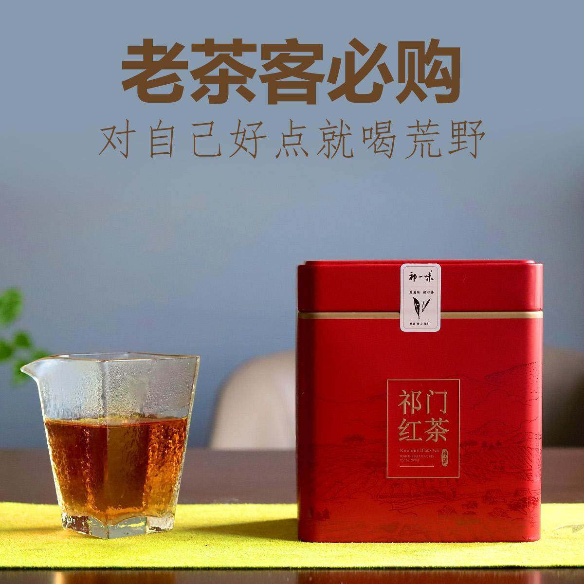 荒野祁门红茶2026新茶正宗安徽原产地祁门红茶浓香型茶叶150g
