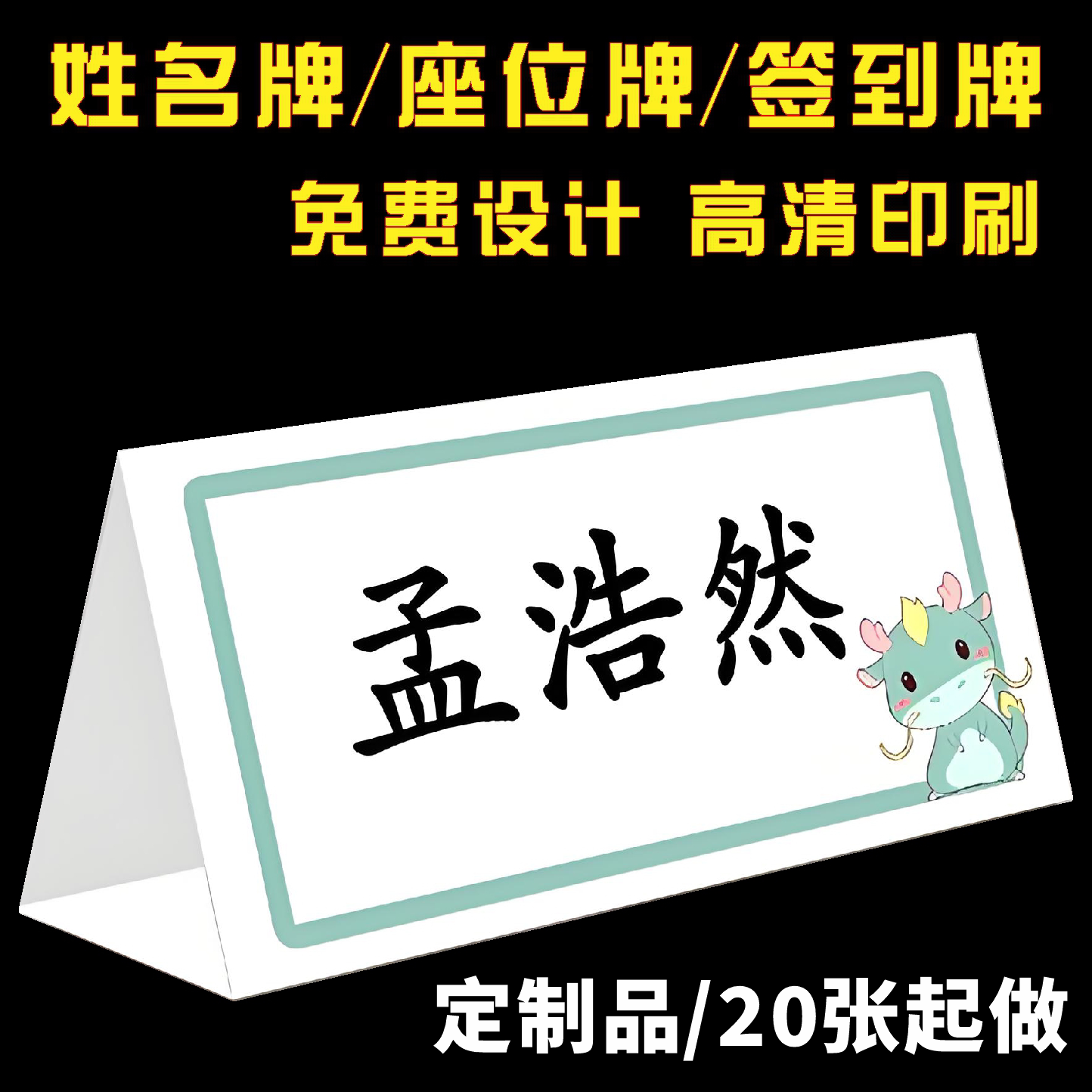 纸质三角桌牌会议签到姓名牌图片