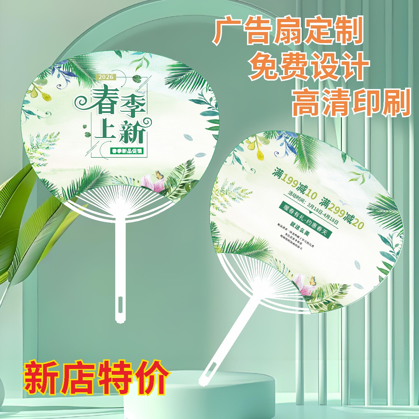 广告扇定制设计印刷招生宣传