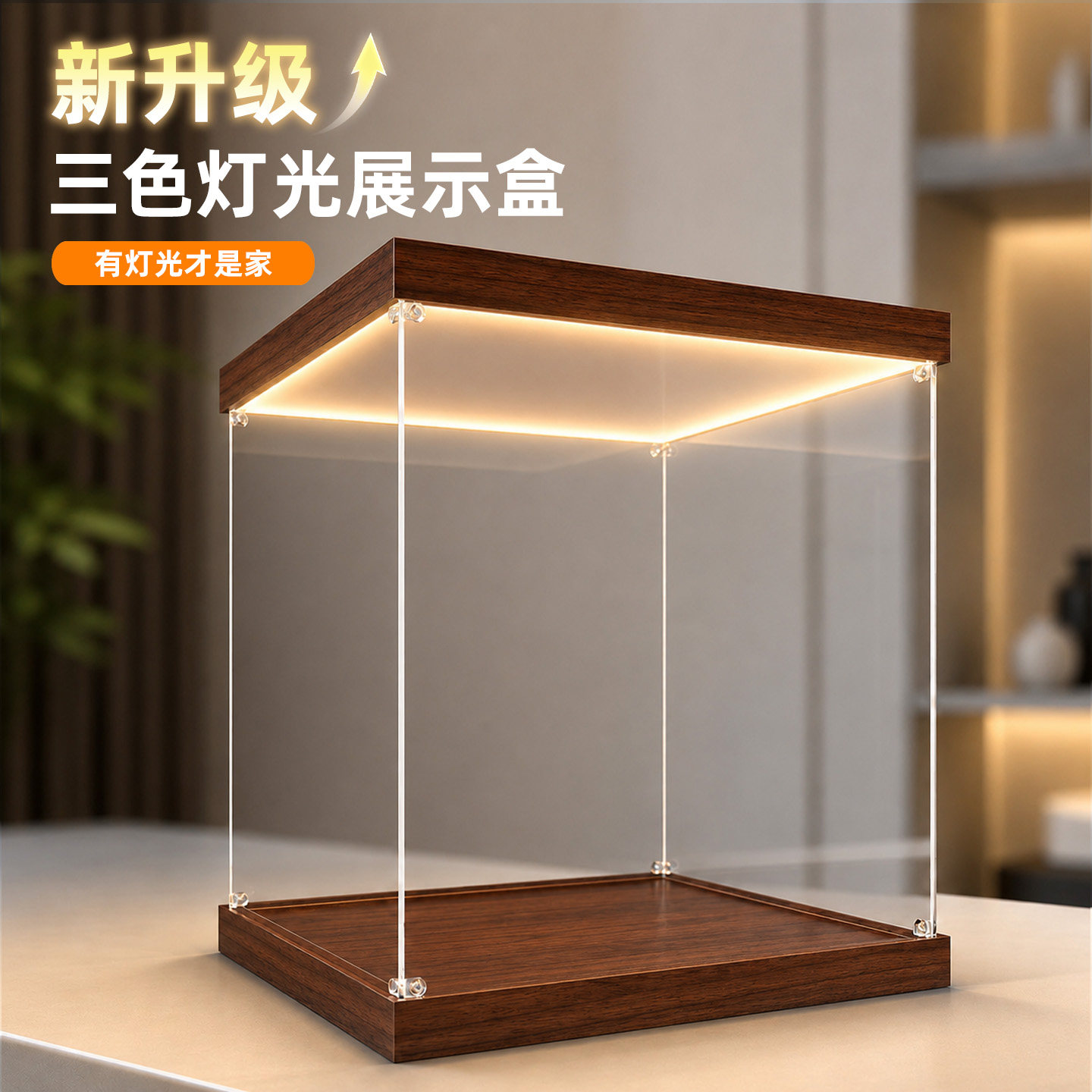 三色灯亚克力展示盒适用玩具收纳展示柜模型手办带灯透明防尘罩