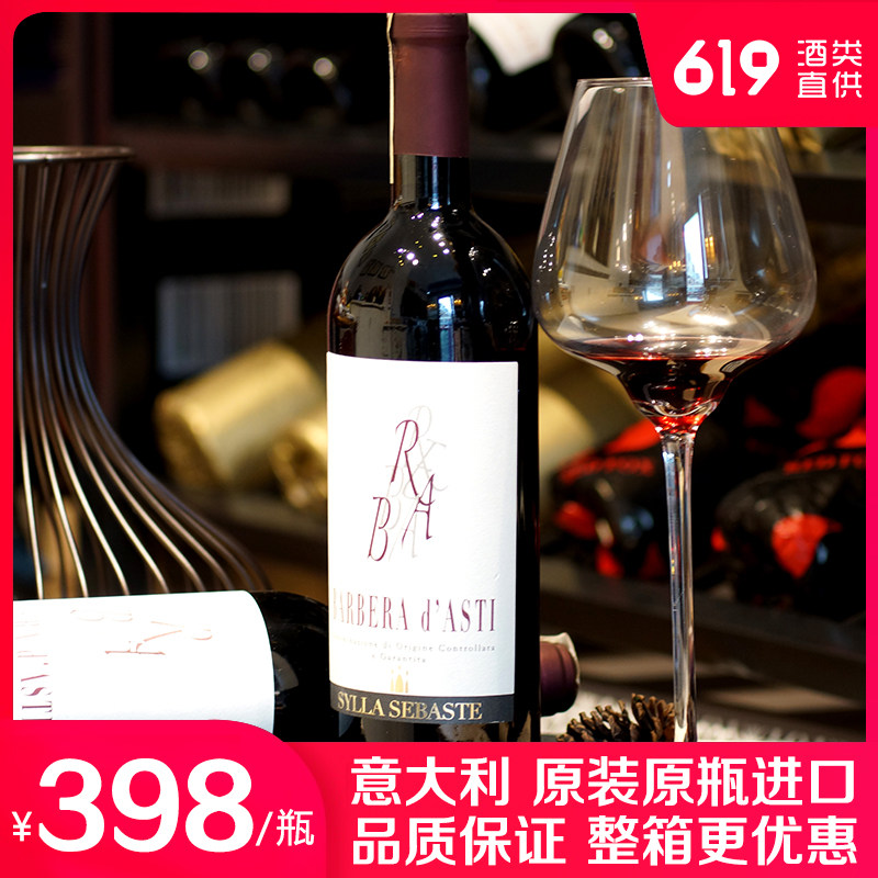 意大利原瓶进口红酒巴贝拉阿斯蒂干红葡萄酒619酒类直供正品