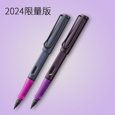 德国LAMY钢笔凌美狩猎2024限量版月夜粉/极夜紫小学生练字书写