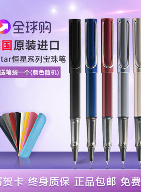 德国lamy凌美恒星签字笔宝珠笔商务高档定制笔刻字签名笔黑色芯