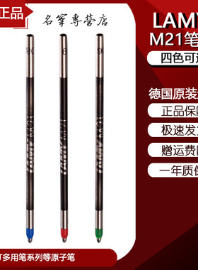 德国原装Lamy凌美st cp1 tri pen M21 M55 M41笔芯 替换芯替芯