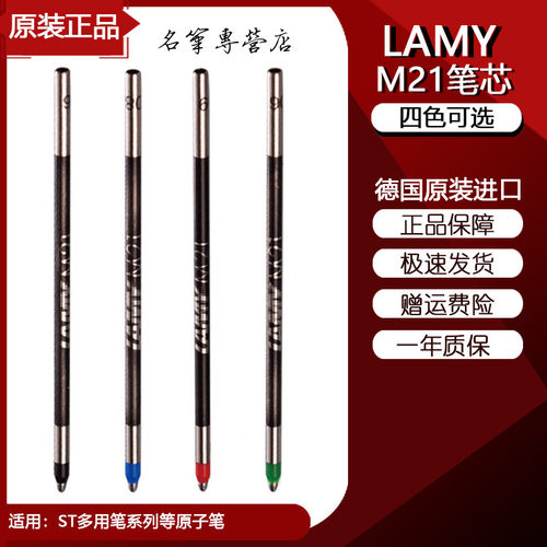 德国凌美LAMY多用笔笔芯替芯