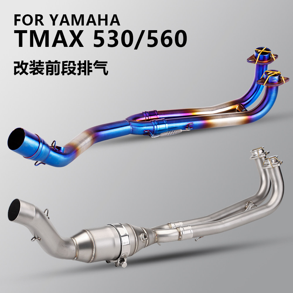 适用于YAMAHA改装 TMAX500 TMAX530 560不锈钢钛合金前段排气管