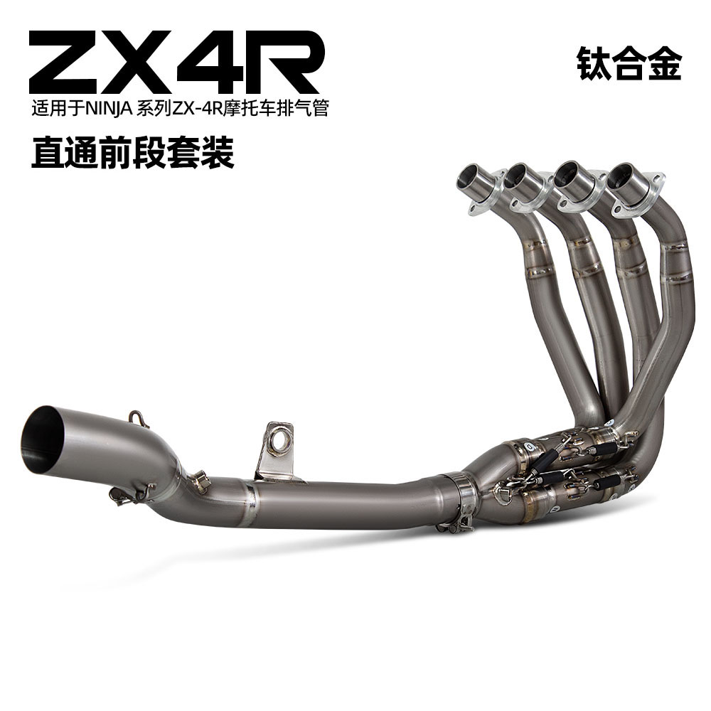 适用于Ninja  ZX4R 钛合金直通前段 摩托车机车排气管改装 60MM