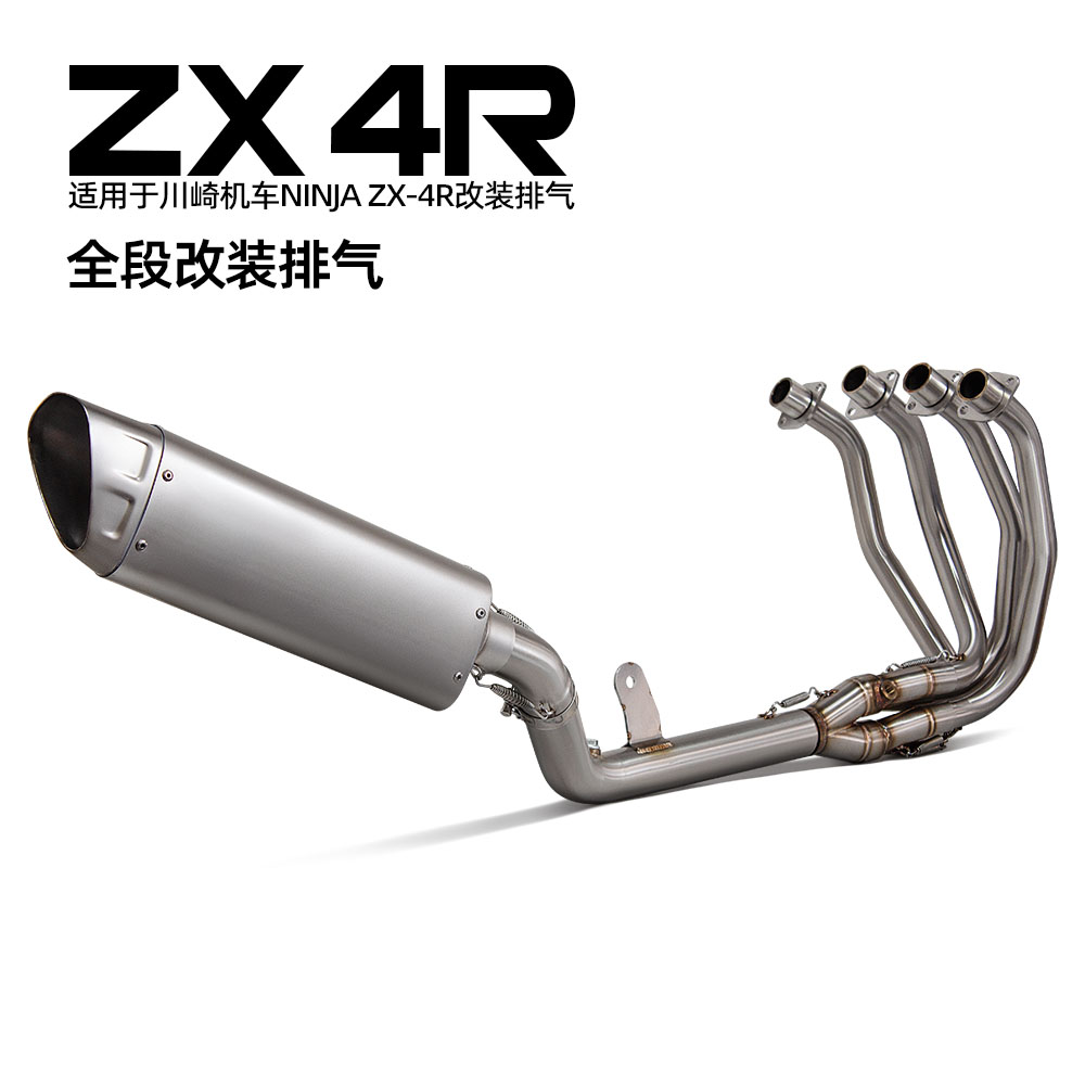 摩托车川崎Ninja ZX4R ZX25R不锈钢前段 M12加长尾段 排气管套装