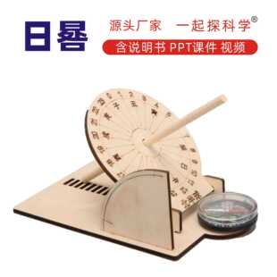diy自制拼装简易日晷小学生科学实验手工作业材料古代计时太阳钟