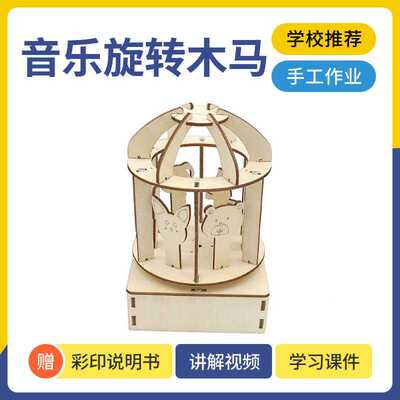 儿童科技手工发条音乐盒材料包