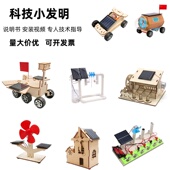 中小学生科学实验新能源光伏太阳能手工材料培训班创客小发明教具