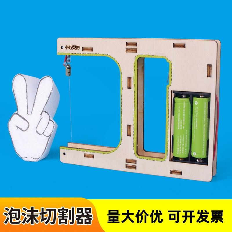 科技小制作DIY泡沫切割器