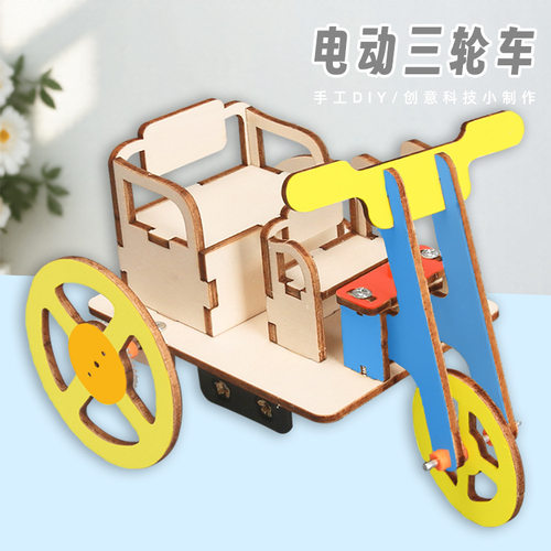电动三轮车diy材料包STEAM教具