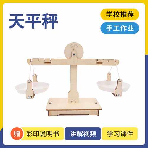 早教物理科学实验套装手工材料包