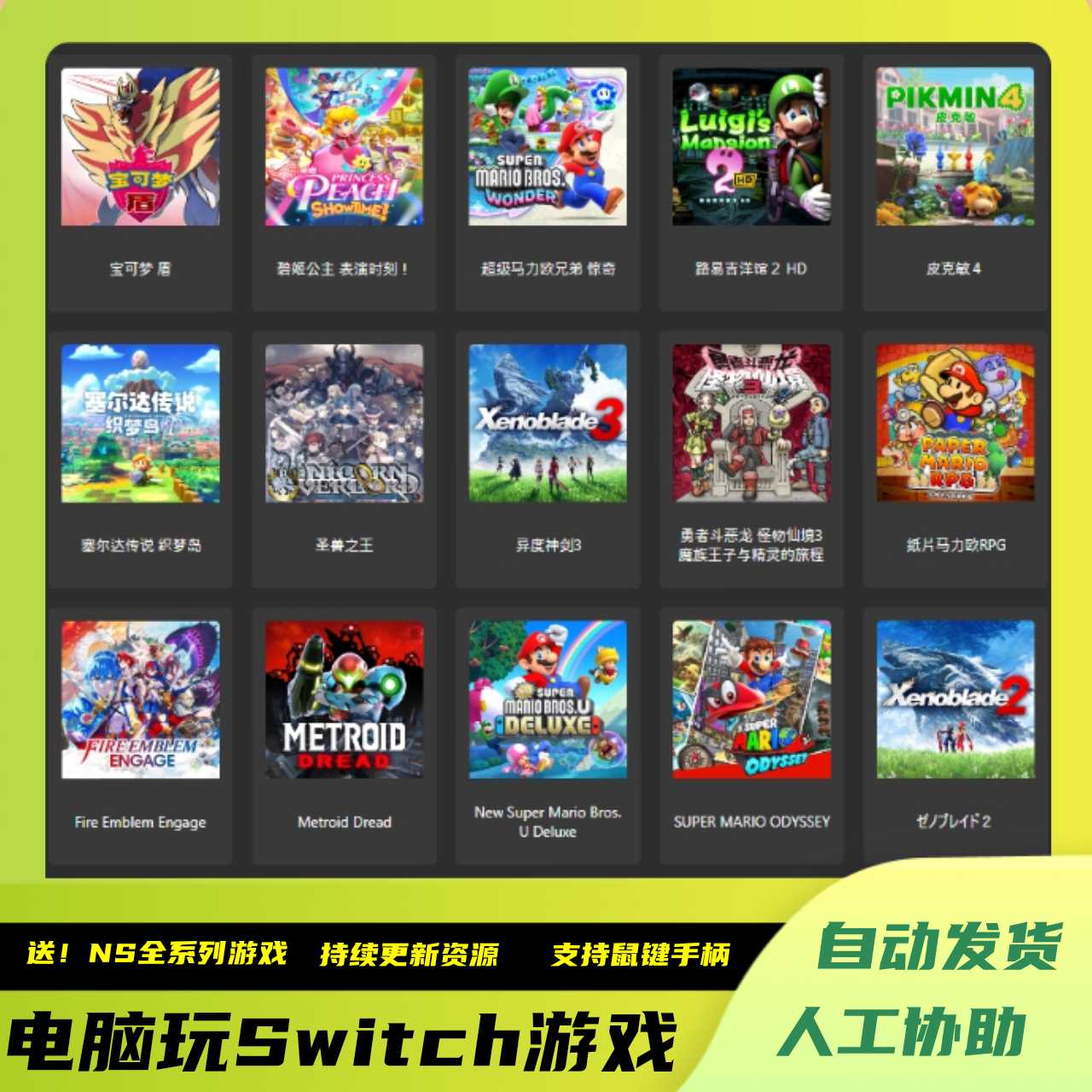 NS模拟器电脑版送Switch全资源