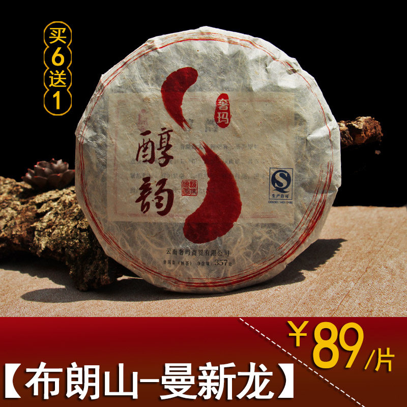 奢玛普洱茶 熟茶 勐海布朗山曼新龙早春古树茶 醇韵357g 买6送1