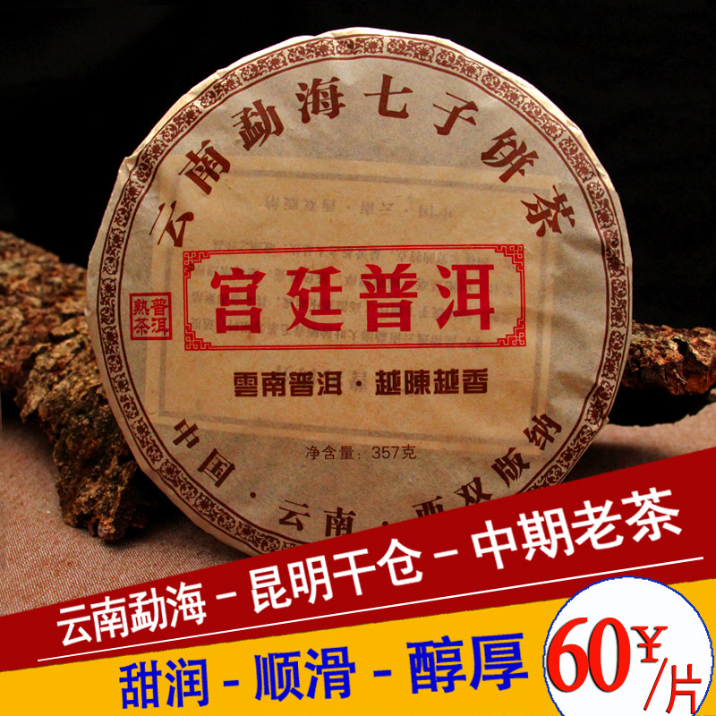 勐海七子饼茶熟茶普洱2009年茶叶