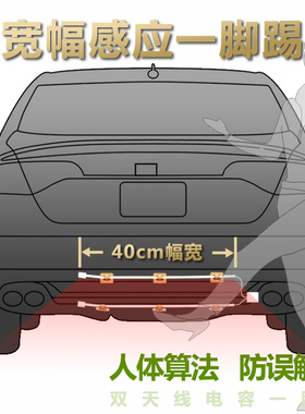 宽幅感应一脚踢Kick senser通用型 电动尾门后备箱智能感应外贸