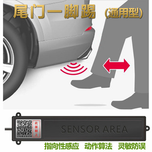 电容灵敏防误 后备箱电动尾门感应器新款 通用型一脚踢4线版 单触发