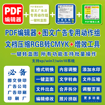 PDF增效工具名片骑马钉胶装图文快印拼版视频教程转曲插件PDF软件
