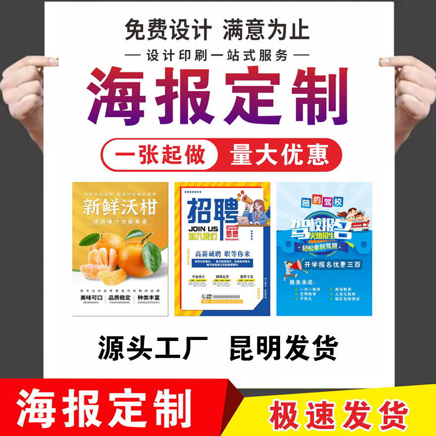 定制海报写真喷绘广告高清喷绘
