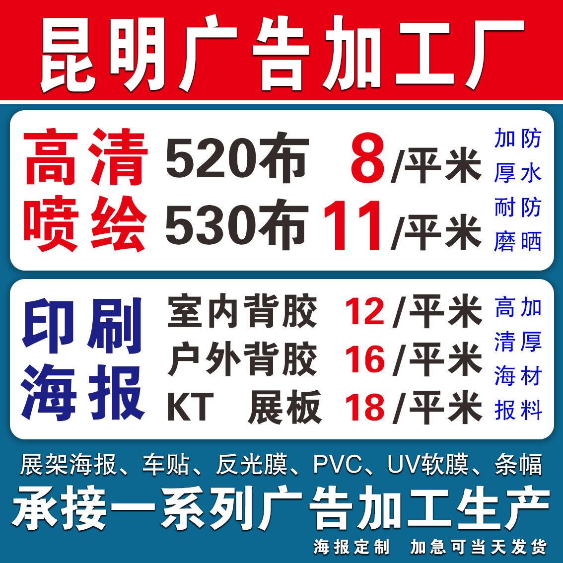 喷绘广告布定制户外海报背胶KT展板招牌写真软膜灯箱片刀刮布制