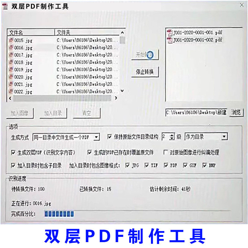 双层pdf制作合并软件,识别率高,操作方式简单档案专用档案专用
