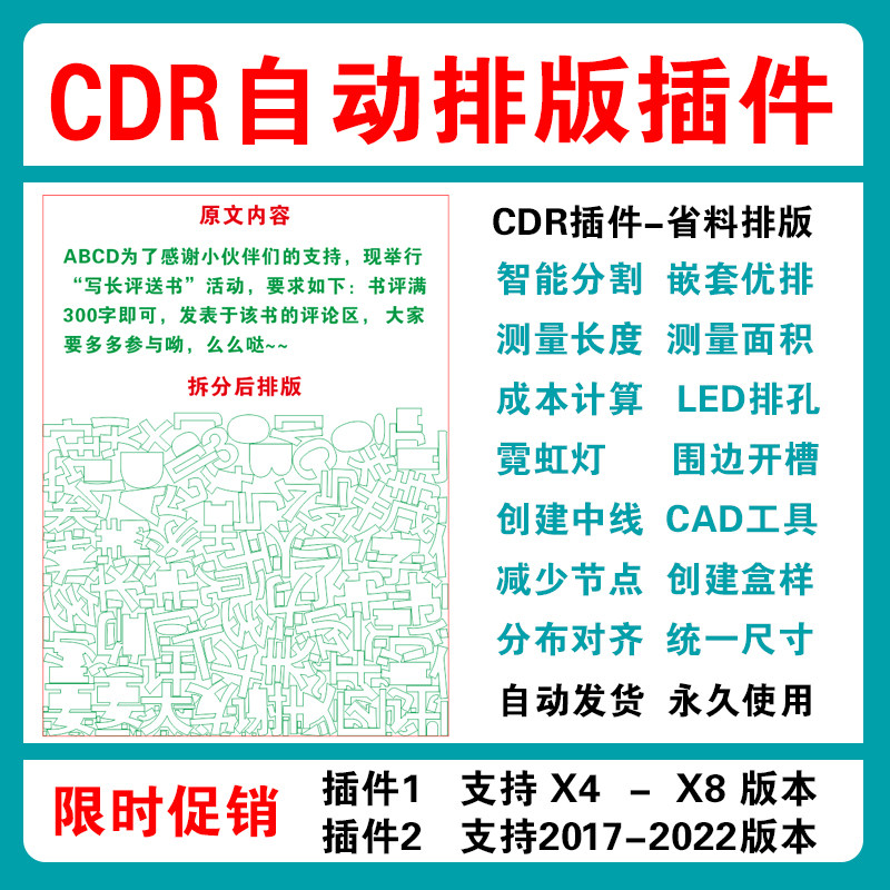 cdr自动排版软件 排孔插件ecut7省料led冲孔字周长面积拆字中心线