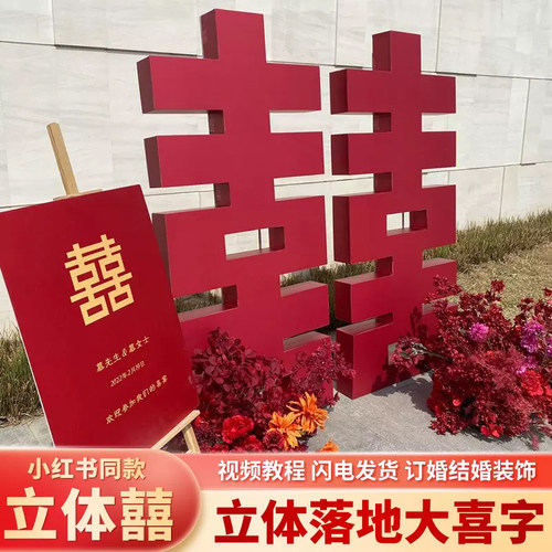 婚房背景墙海报展板大红花球kt板