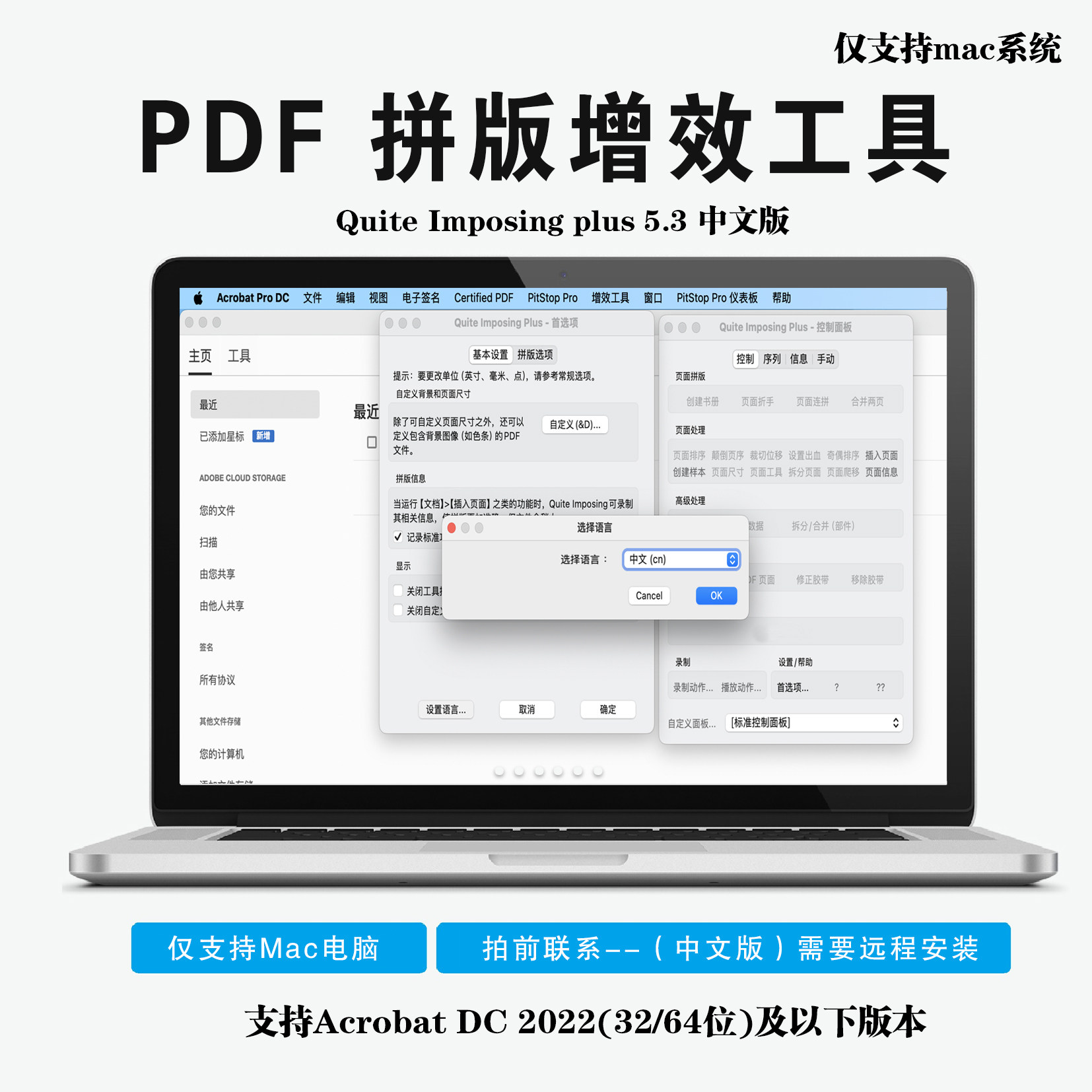 MacQuiteImposing中文增效插件