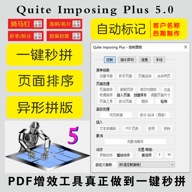 Quite Imposing Plus 5.0 Acrobat pro PDF拼版插件软件增效工具