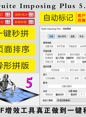 Quite Imposing Plus 5.0 Acrobat pro PDF拼版插件软件 增效工具