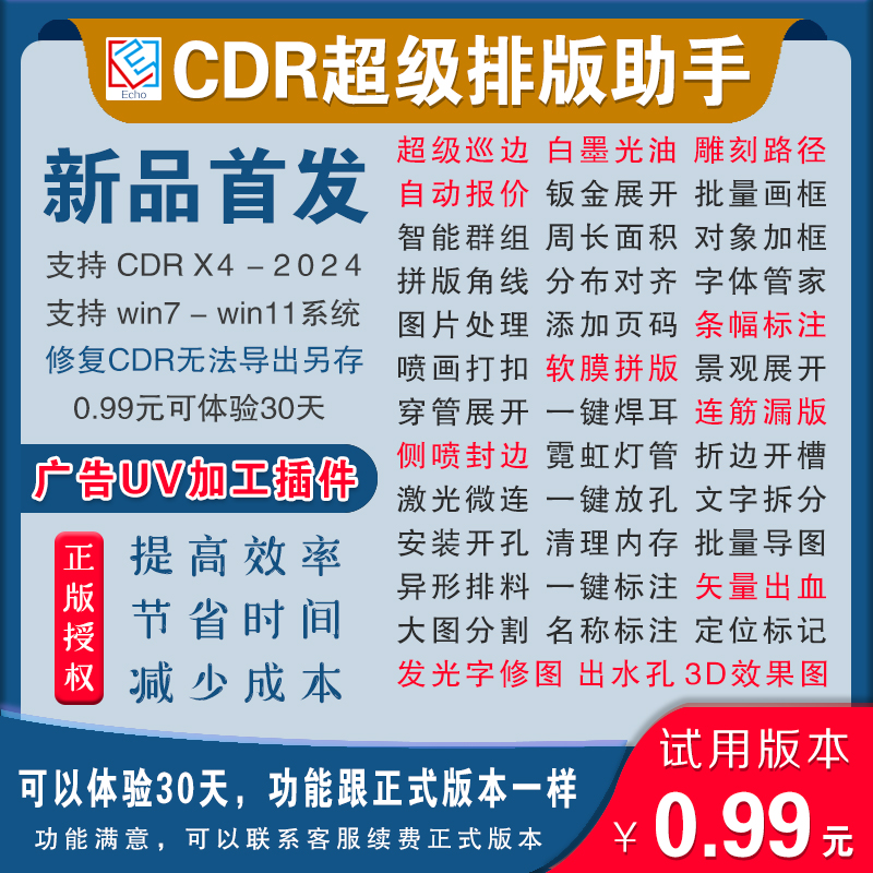 CDR插件 UV巡边雕刻ecut省料排版自动报价连筋景观穿管字3D效果图 商务/设计服务 设计素材/源文件 原图主图