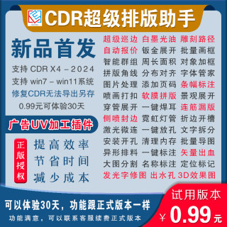 CDR插件 UV巡边雕刻ecut省料排版自动报价连筋景观穿管字3D效果图