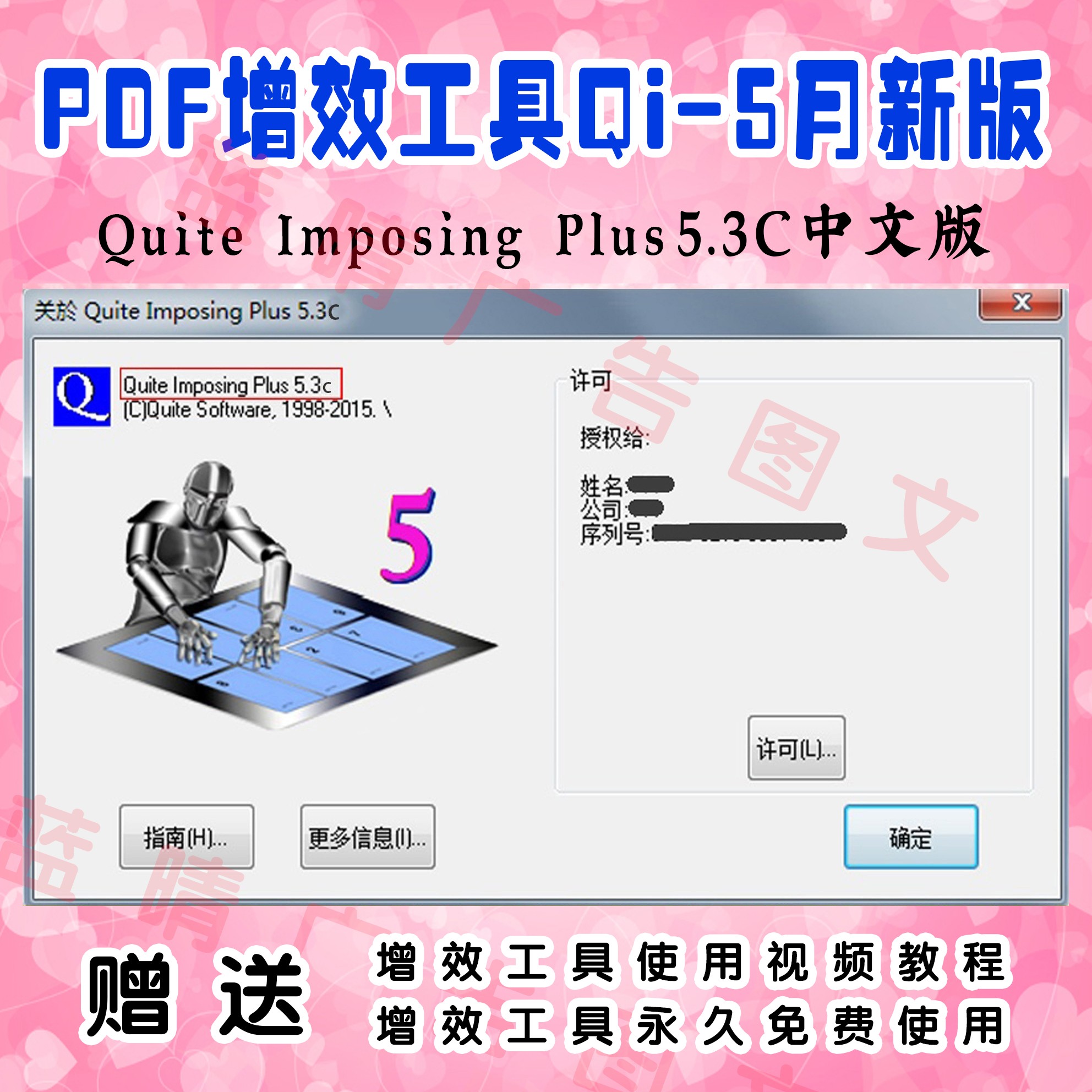 Quite Imposing Plus 5.3c acrobat PDF32位64位增效工具拼版插件