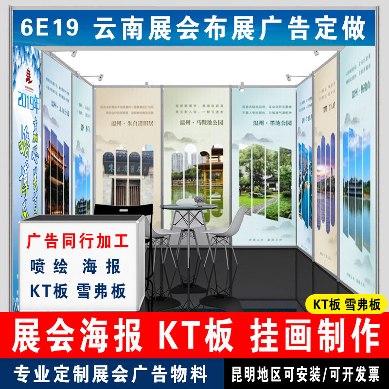宣传画展会不干胶海报展会
