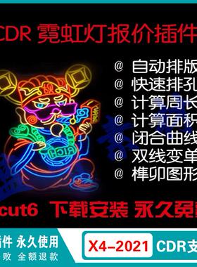 CDR自动排版插件 排孔插件 LED冲孔字排孔 霓虹灯计算周长 报价