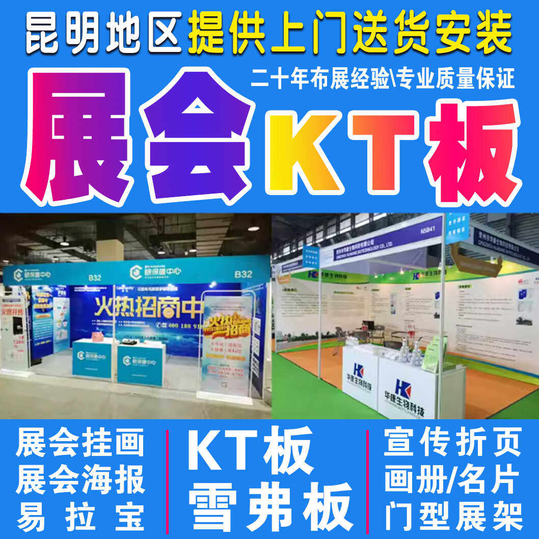 展会参展安装昆明kt广告背景布