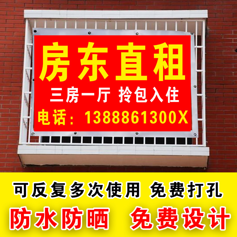 旺铺出租防水广告布喷绘房屋商铺转让门面横幅墙贴定制贴纸海报
