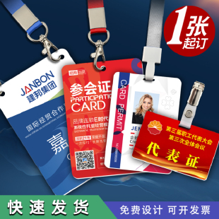 pvc工作牌定制工作证人像卡胸牌胸卡嘉宾证代表证参会证卡片定做