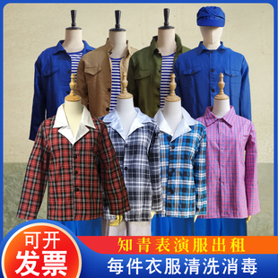 出租五六十年代知青下乡80年代70怀旧农民村姑百姓服装复古演出服